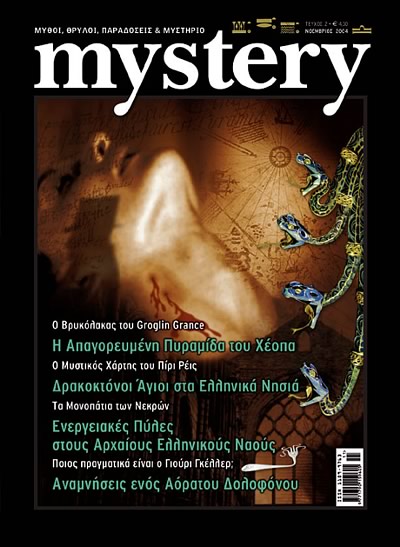 mystery,  2 -  2004