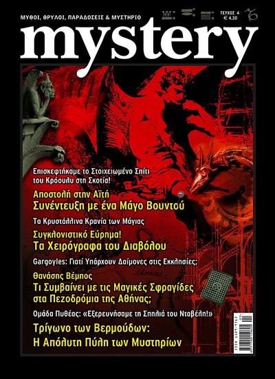 mystery,  4 -  2005