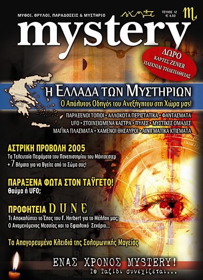 mystery,  12-  2005